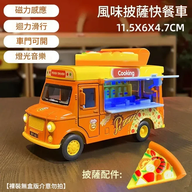 兒童合金冰淇淋餐車玩具 磁力感應 迴力滑行 燈光音樂, 披薩餐車 聲光 磁力感應 合金 回力 袋裝, 1套