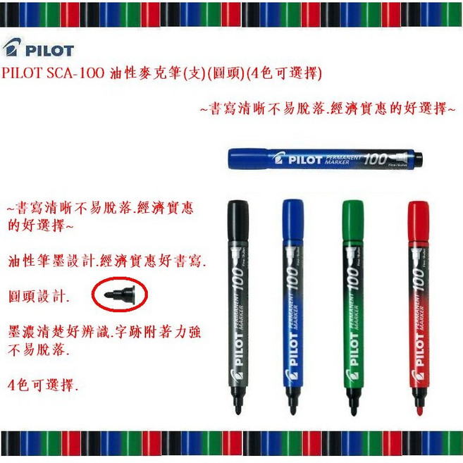 PILOT SCA-100 油性麥克筆, 1個, 100型麥克筆 圓頭 黑 (支)