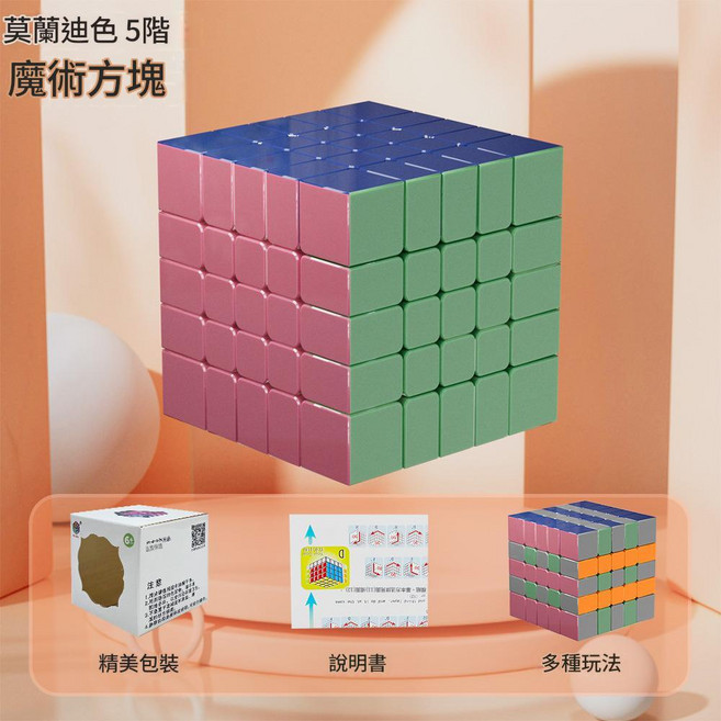 兒童莫蘭迪色 2階魔術方塊 益智玩具, 莫蘭迪五階, 1個