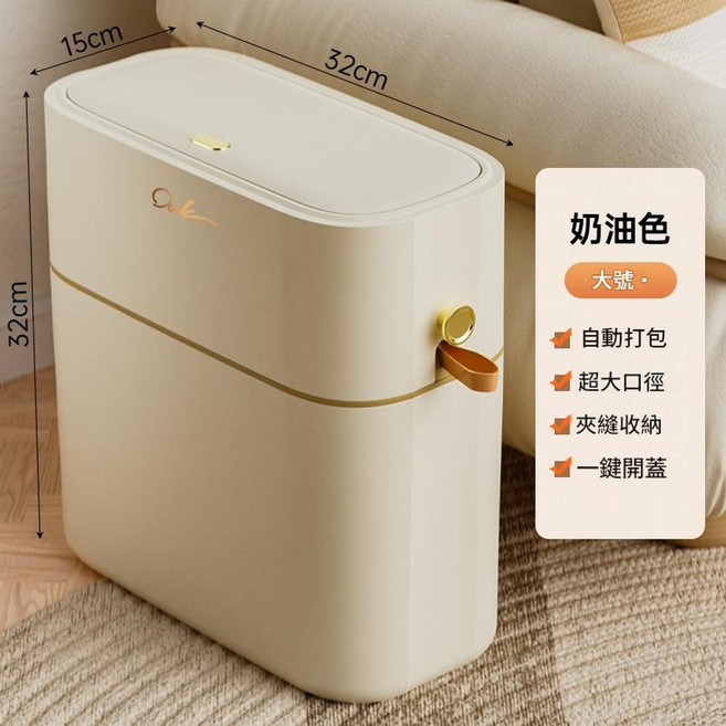 Ouk 自動打包垃圾桶 家用衛生間廁所廚房臥室夾縫收納 中號象牙白, 大號 - 奶油色 自動打包