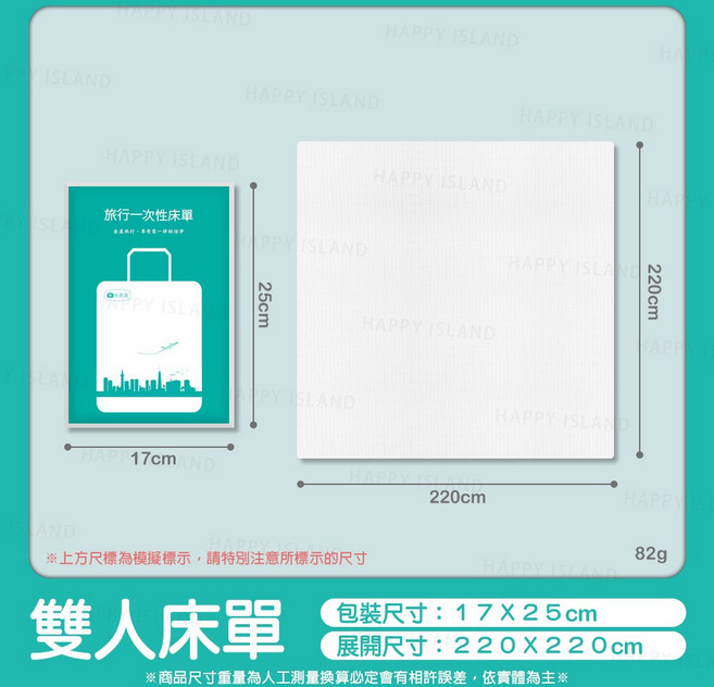HAPPY ISLAND 旅行一次性雙人被套, 床單【雙人】, 1個