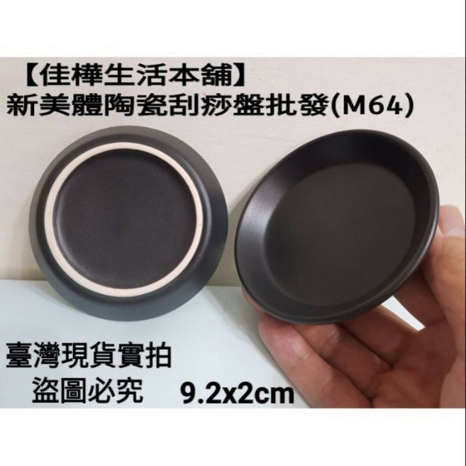 佳樺 陶瓷刮痧盤, 1個, 新陶瓷刮痧盤+贈專屬收納袋