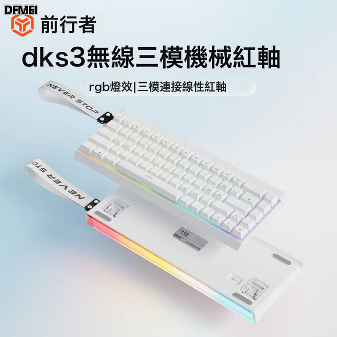 DFMEI DK68有線鍵盤機械手感藍牙辦公專用小型便攜藍牙小型鍵盤, BSUN TOY, 如圖, DK68白色/紅軸【RGB燈效-三模版】無贈品