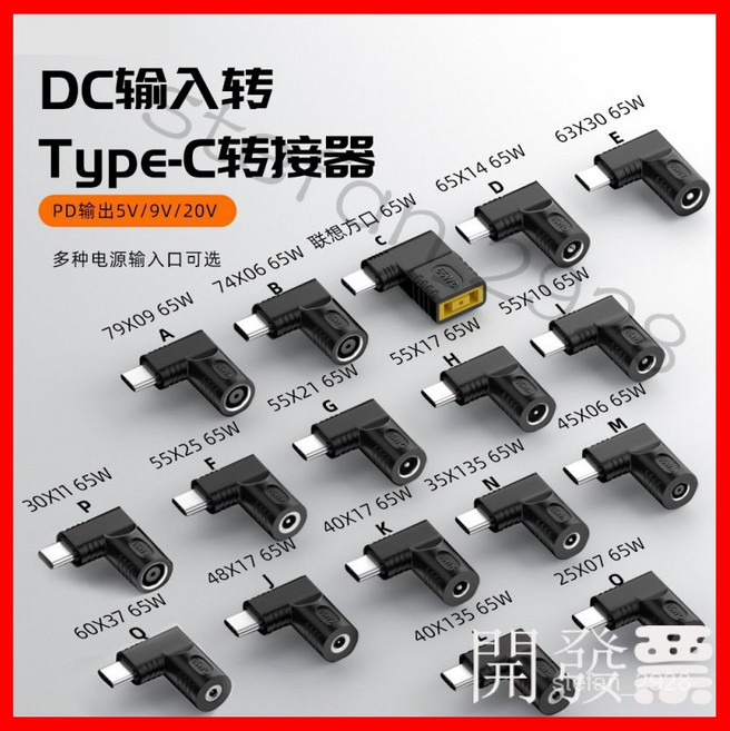 DC電源轉Type-C充電器 支援PD 5V/9V/20V輸出 多種規格接頭可選, DC轉typec轉接頭5521, 1個