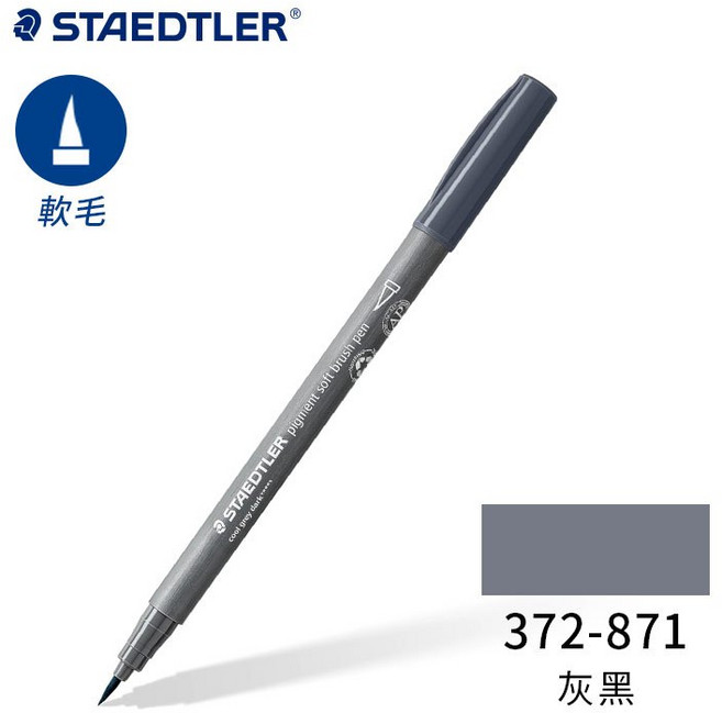 STAEDTLER 施德樓 彩藝毛筆 平頭 靛藍 375-36, 1個, 372(軟毛)-871, N/A