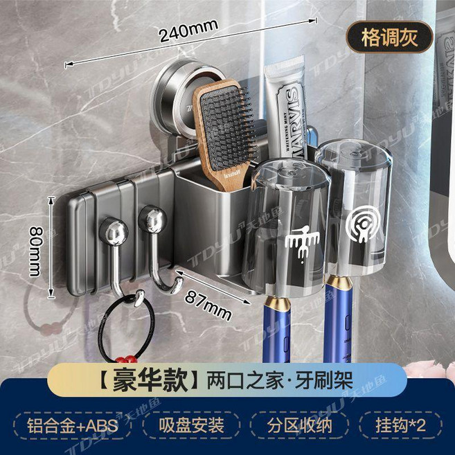 天地魚 浴室置物架 牙刷架 吹風機架 免打孔收納架, 1個, 歲歲相伴 豪華款 雙杯, N/A