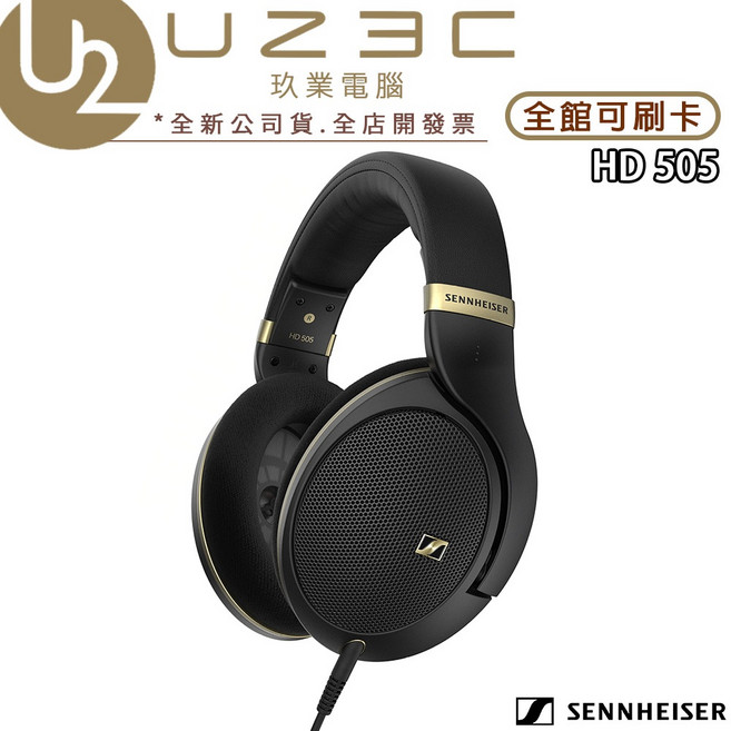 Sennheiser 森海塞爾 HD 505 開放式頭戴式耳機, 曜金色
