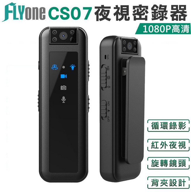 FLYone CS07 1080P 高清夜視 領夾式密錄器, 1個, 標配