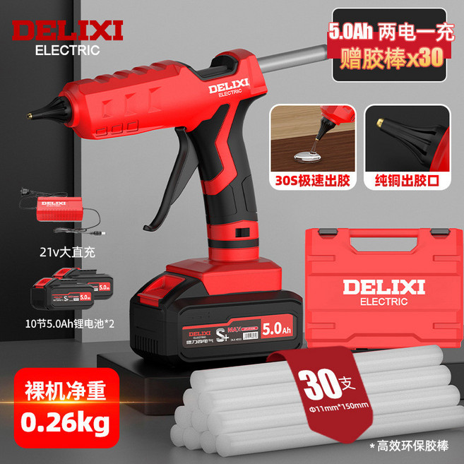 DELIXI 無線充電式熱熔膠槍, 1個, 鋰電速熱膠槍【5.0Ah兩電】30支環保