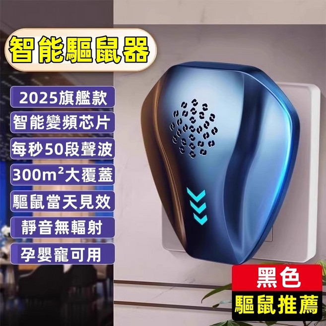 智能聲波驅鼠器, 1個, 【强力驅鼠】智能捕鼠器-暗夜黑