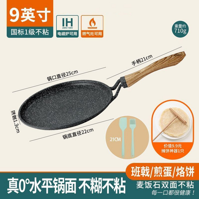 麥飯石不沾平底鍋 11英吋 班戟鍋 煎蛋鍋, 1個, 【麥飯石色】9英寸+矽膠兩件套,【旗艦款】煤氣電磁爐通用