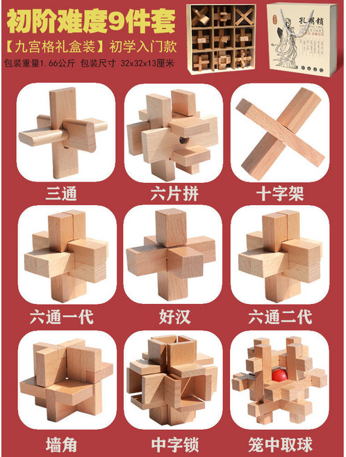 魯班鎖孔明鎖 兒童益智玩具, 【九宮格禮盒裝】櫸木9件套A, 1個