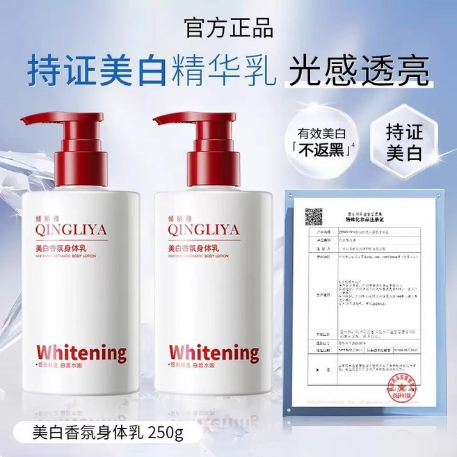 QINGLIYA 美白香氛身體乳 煙醯胺亮白保濕, 1個, 三瓶裝