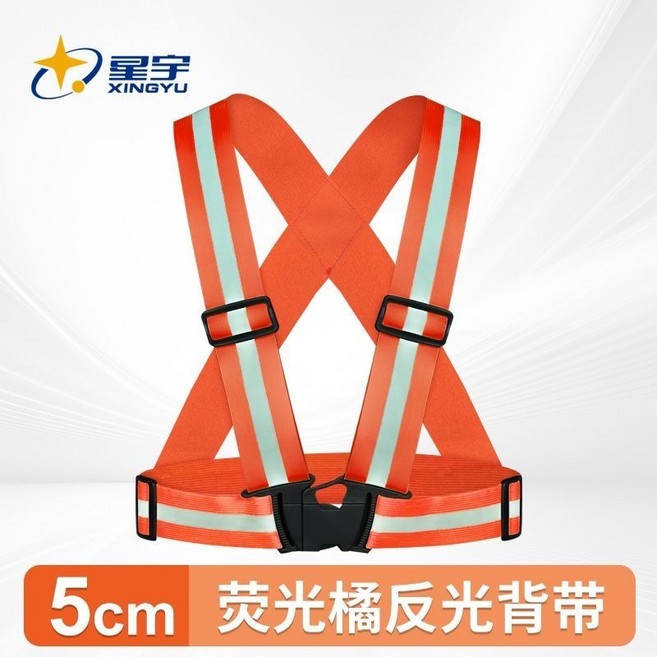 星宇 加寬反光背帶 夜間出行外賣配送專用 1.5cm反光條升級款, 1個, 1.5釐米反光條陞級款加寬肩帶 極光橘 ,男女通用可調節款 多買找客服詢批髮價