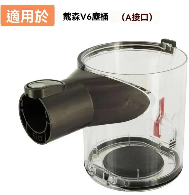 適用於戴森 V6 V8 V10 V11 集塵桶 副廠集塵盒 吸塵器配件, 1個, V6塵桶(A接口)1個, V6塵桶