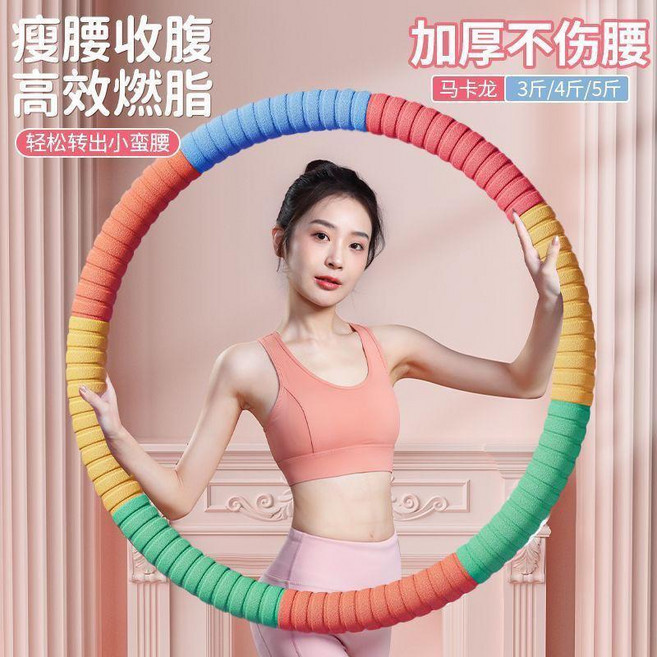 成人加厚海綿呼啦圈 健身瘦腰 /u200b, 1個, 2.25公斤加厚馬卡龍外徑90釐米150