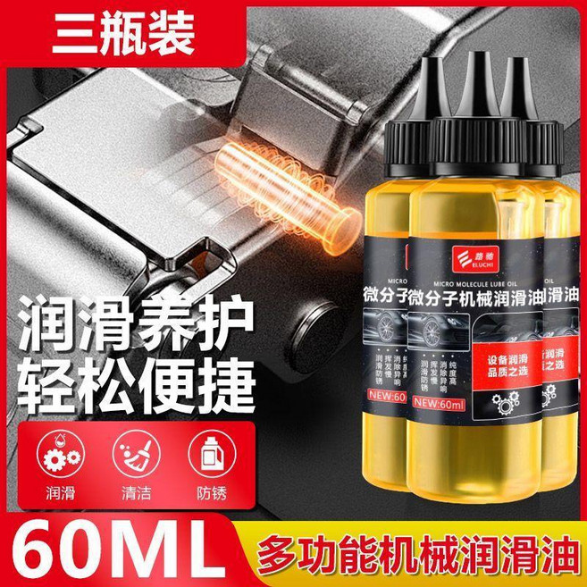 good 微分子潤滑油機械清潔防鏽家用軸承縫紉機鏈條消除卡頓, 1個, 長效潤滑-快速滲透 消除煩惱,3瓶-共180ml配滴管針管 解決卡頓異