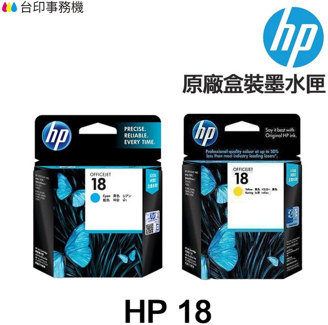 HP 原廠墨水匣 NO.18 藍色/黃色, 1個, C4939A 黃色, 黃色