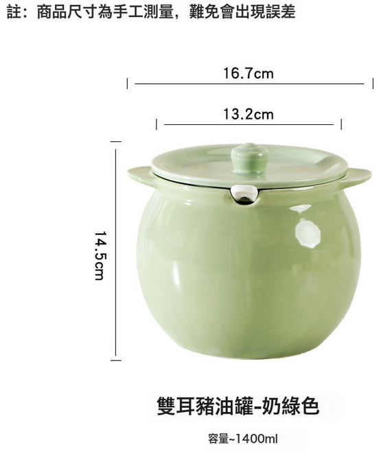 DFMEI 雙耳陶瓷豬油罐家用耐高溫帶蓋油潑辣子罐葷油罐廚房調味罐儲物罐, 1400ml奶綠豬油罐+長柄勺:如圖, 1個