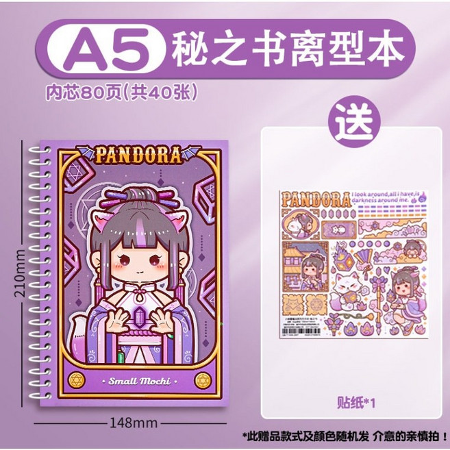 小麻糬 A5 離型本 貼紙收集冊, 1個, 秘之書離行本(隨機贈送貼紙一張), 秘之書, N/A