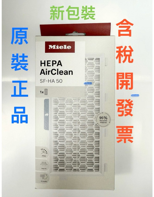Miele HEPA AirClean SF-HA 50 空氣清淨濾網 新包裝, 1個