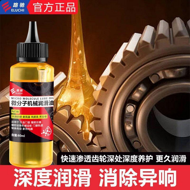 微分子潤滑劑 清潔防鏽 機械黃油 軸承鏈條縫紉用 強效機油, 1個, 長效潤滑-快速滲透 卡頓異響 ,120毫升共2瓶-滴管針管 解除煩惱 日