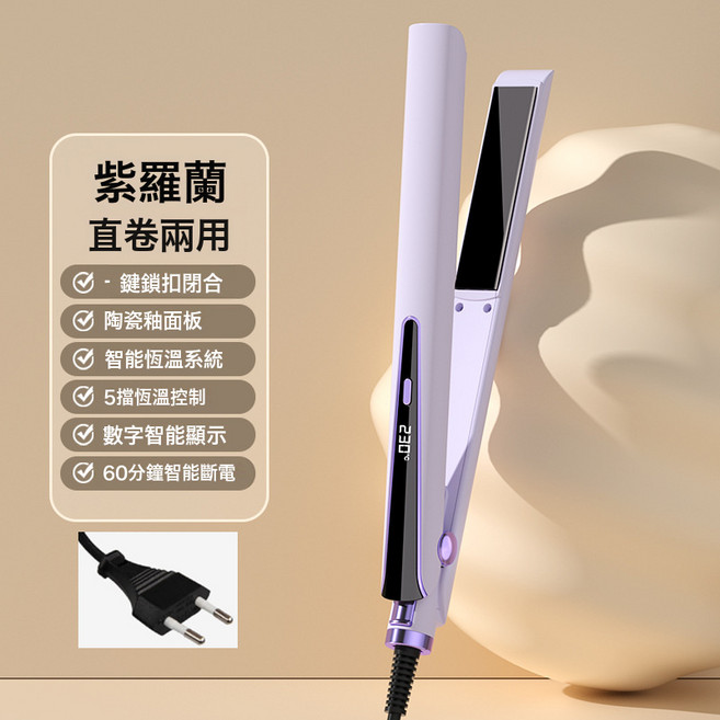 夾板直發器多檔溫控捲髮棒防燙直板夾負離子捲髮器直卷兩用, 紫色-【歐規220V國內不適用】, 無規格