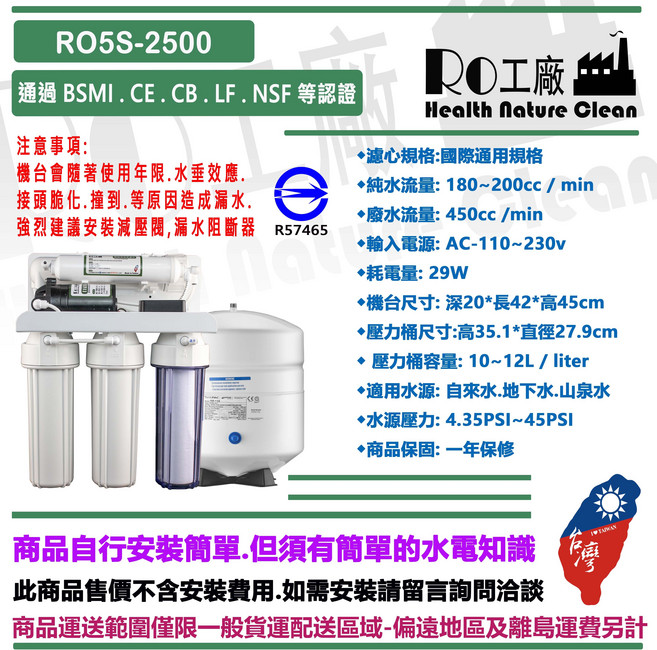 RO工廠 RO5S-2500 BSMI認證儲水式飲用水淨水器 多重過濾 安全健康 全家共享