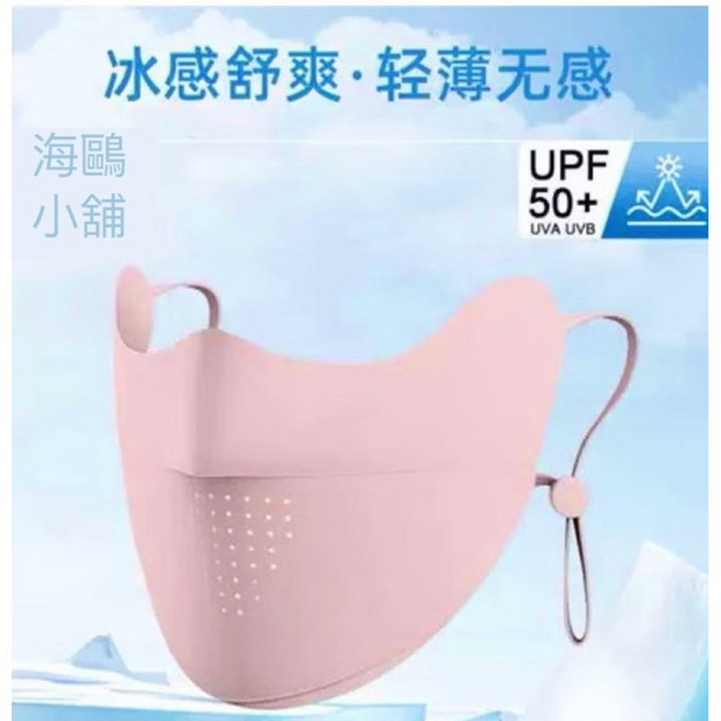 冰絲防曬口罩 涼感透氣 輕薄無感 UPF50+, 粉色, 1個