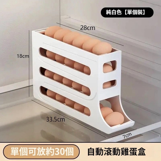 雞蛋收納盒 滾蛋式冰箱收納架 自動儲蛋盒, 1個, 滾動雞蛋收納架,大號白色