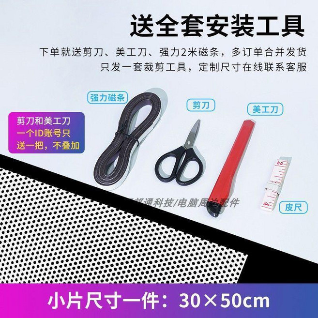 電腦主機防塵網 磁吸式濾網 贈安裝工具, 白色, 2.0孔