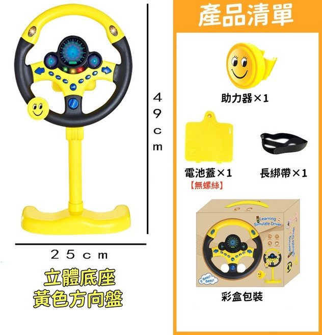 仿真方向盤玩具 汽車車上玩具 (台灣出貨), 1個, 立體底座方向盤【黃色】, 黃色, 立體底座