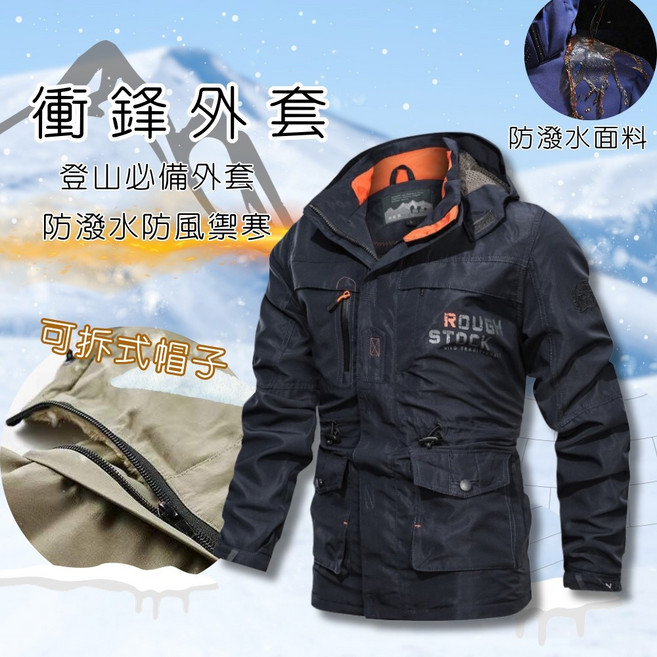 ROUGH STOCK 男款 衝鋒外套 防風防水 連帽設計 C04
