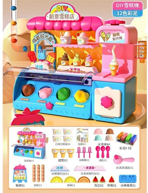 YZMY 兒童 DIY 創意雪糕店 冰淇淋機玩具 12色彩泥, 創意DIY多功能雪糕店 12泥, 1個
