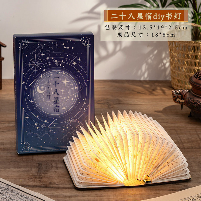 永康 活性炭雕紙雕燈 創意家居擺件, 二十八星宿 DIY書燈