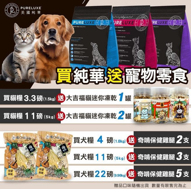 PureLUXE 純華 無穀貓糧 11磅 (5公斤) 成幼貓 室內貓 長毛貓配方 贈迷你凍乾2罐, 1個, 室內貓,迷你凍乾2罐
