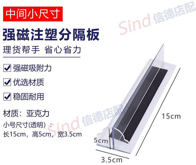 good 店超市貨架隔板磁吸理貨商品分隔陳列型擋板亞克力透明, 1個