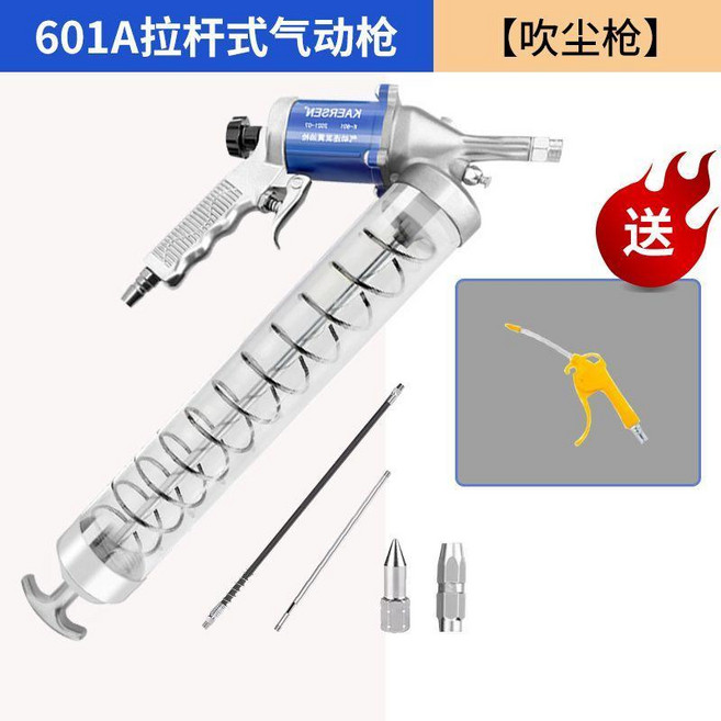 卡爾森 601拉桿氣動黃油槍, 601A氣動連發拉桿槍+吹塵槍, 1個