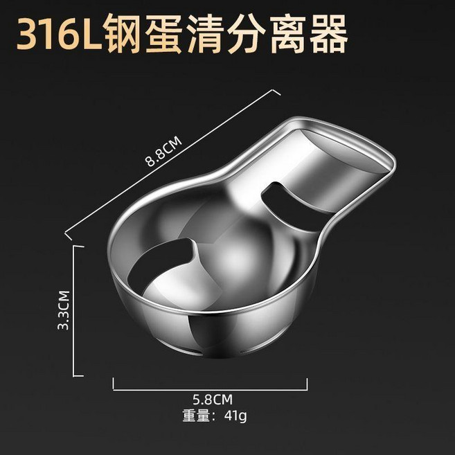 蛋清蛋黃分離器 穩固放置蛋清蛋黃分離器食品級316不銹鋼蛋白蛋液分離神器鷄蛋過濾器, 1個, 316不銹鋼蛋清分離器 可掛碗邊, N/A
