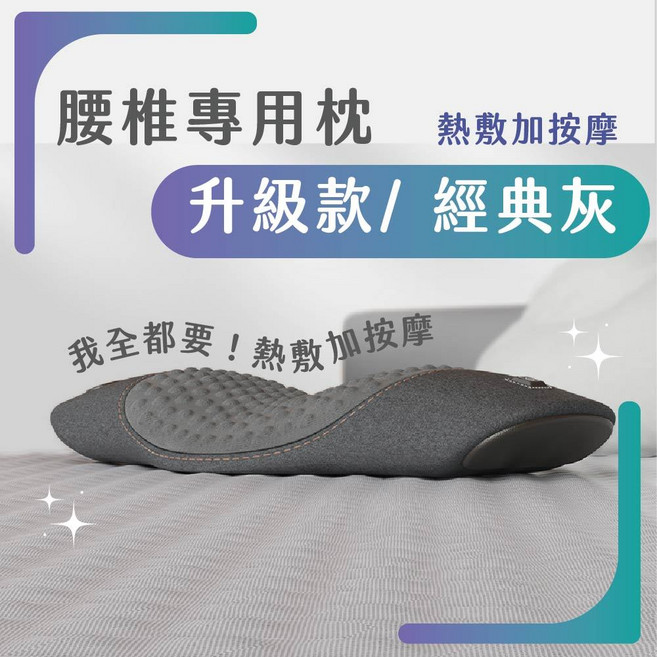 旗艦款經典灰腰椎枕 熱敷按摩升降記憶棉枕頭, 雙功能-經典灰/熱敷+按摩, 經典灰, 雙功能-熱敷+按摩