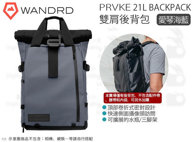 WANDRD PRVKE 21L Backpack 雙肩後背包 (黑/藍/綠), 藍