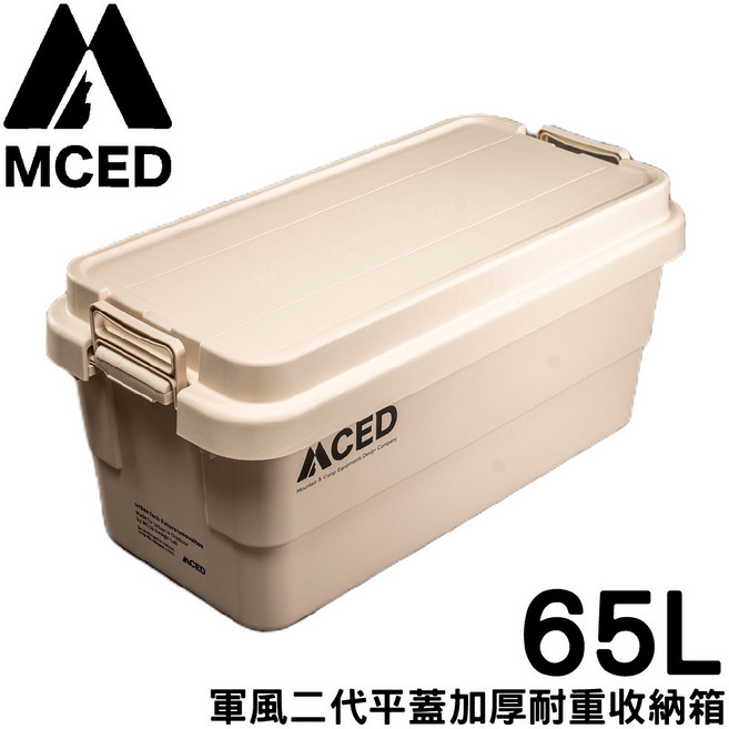 MCED 軍風二代平蓋加厚耐重收納箱-65L 卡其, OS