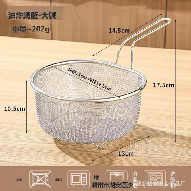 HYLSS 不鏽鋼廚房濾油網漏勺 日常實用, 1個, 大號油炸籃21cm:標準尺寸3462