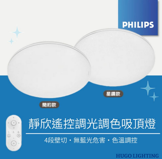 PHILIPS 飛利浦 靜欣 LED吸頂燈 80W 40W 遙控調光調色 32180 32181, 星鑽版,40w / 適用3-7坪
