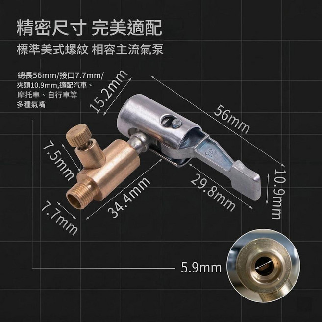 汽車打氣筒夾頭 適用美式螺紋氣嘴, 快速按柄 可放氣 螺紋款8毫米, 1個