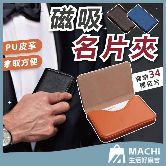 多色磁吸開關PU皮革名片夾