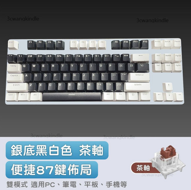 三模87鍵機械鍵盤 藍牙2.4G無線有線連接, 銀底黑白配色發白光(茶軸+注音刻印)鍵盤, 黑白配色, 茶軸