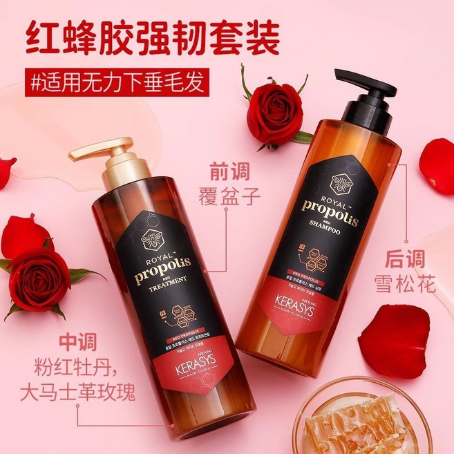 KERASYS 蜂膠紅洗護套裝, 1個, 蜂膠黃洗500ml*1