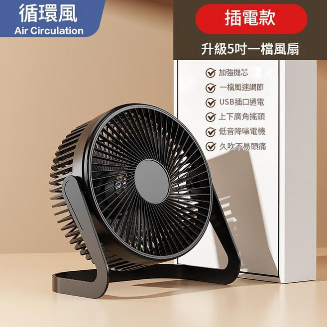循環風 升級5吋USB桌上風扇 USB插電 低音降噪, 5寸 寂靜黑, 官方標配