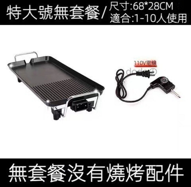 韓式多功能家用無煙電烤盤 特大號不黏鍋烤盤, N/A, 特大號
